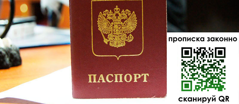 прописка в Елабуге